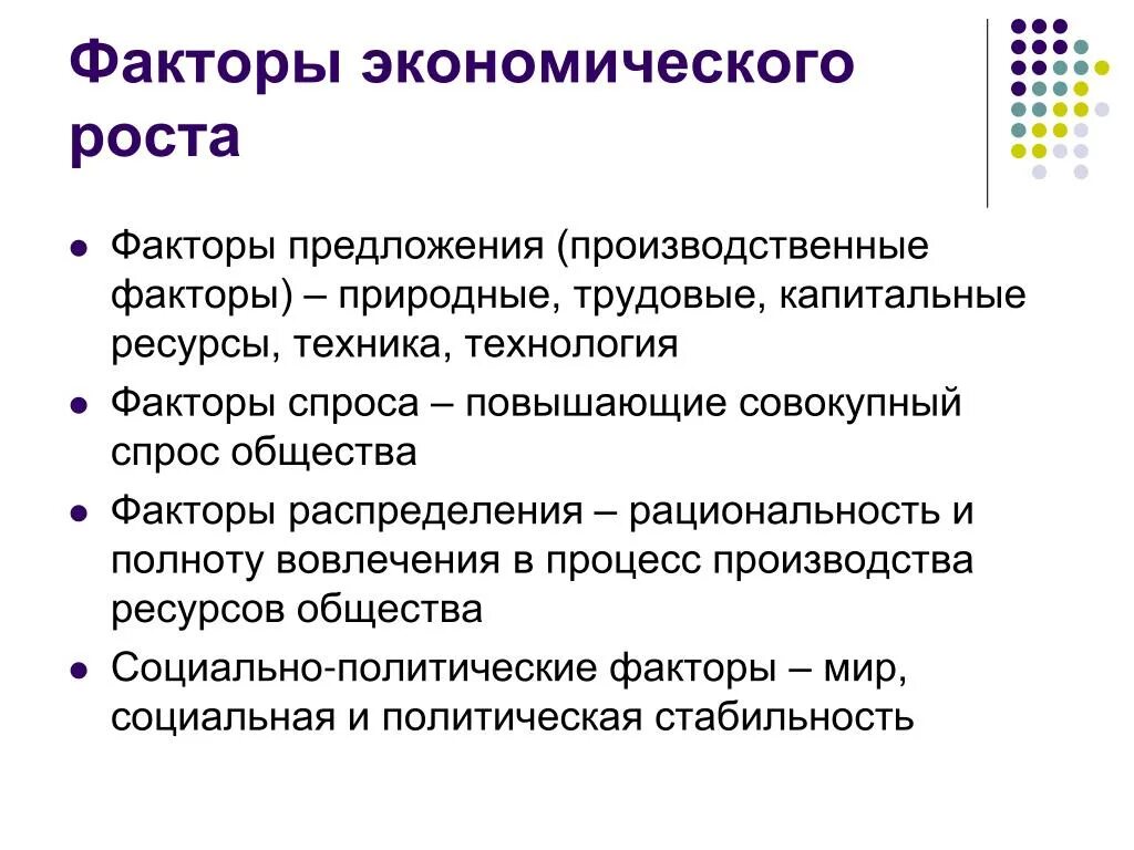 Факторы экономического роста Обществознание 11 класс. Факторы экономического роста. Факторы экономического роса. Экономический рост факторы экономического роста. Социально экономические факторы включают