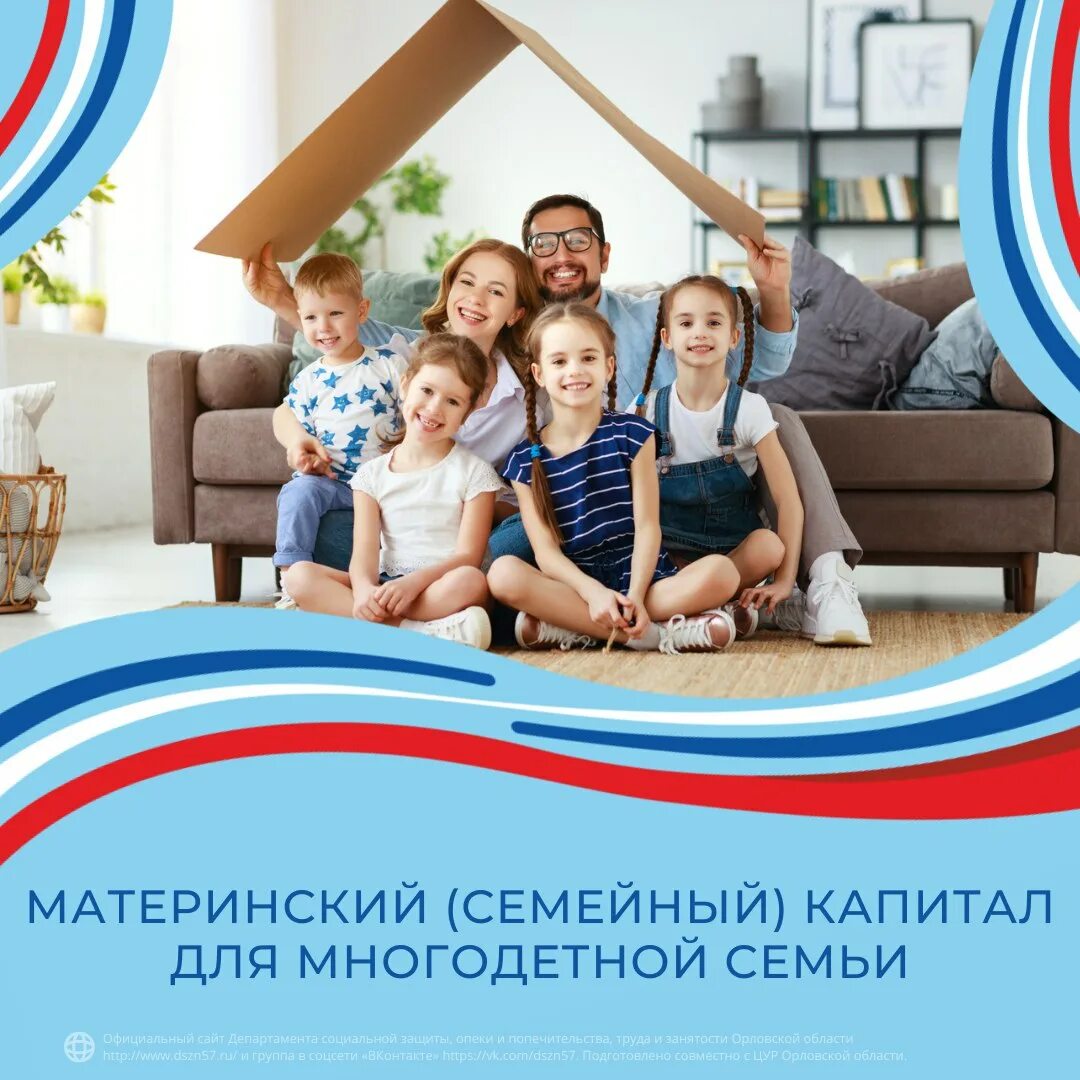 Многодетная семья помощь в жилье. Многодетная семья. дом для детей. дом для многодетной семьи. ипотека для многодетных семей.