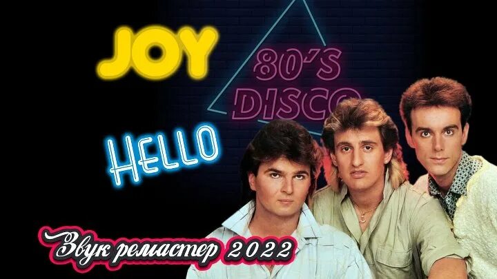 Joy hello. Joy hello 1986. Joy hello 1986 LP. Joy 1986 hello CD. Joy hello фото.