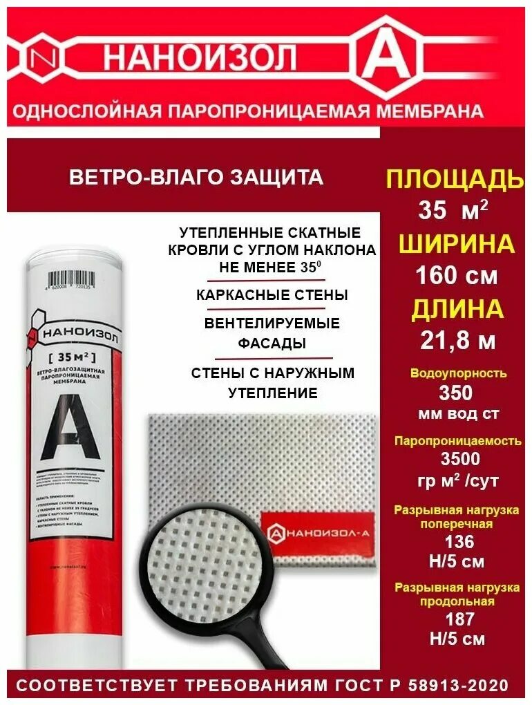 изоспан а/70м2, ветро-влагозащитная паропроницаемая мембрана. изоспан а/70м2, ветро-влагозащитная паропроницаемая мембрана. изоспан а/70м2, ветро-влагозащитная паропроницаемая мембрана. изоспан a гидро-ветрозащитная паропроницаемая мембрана (70м2). гидро-ветрозащита тип а техноизол light (35м2).