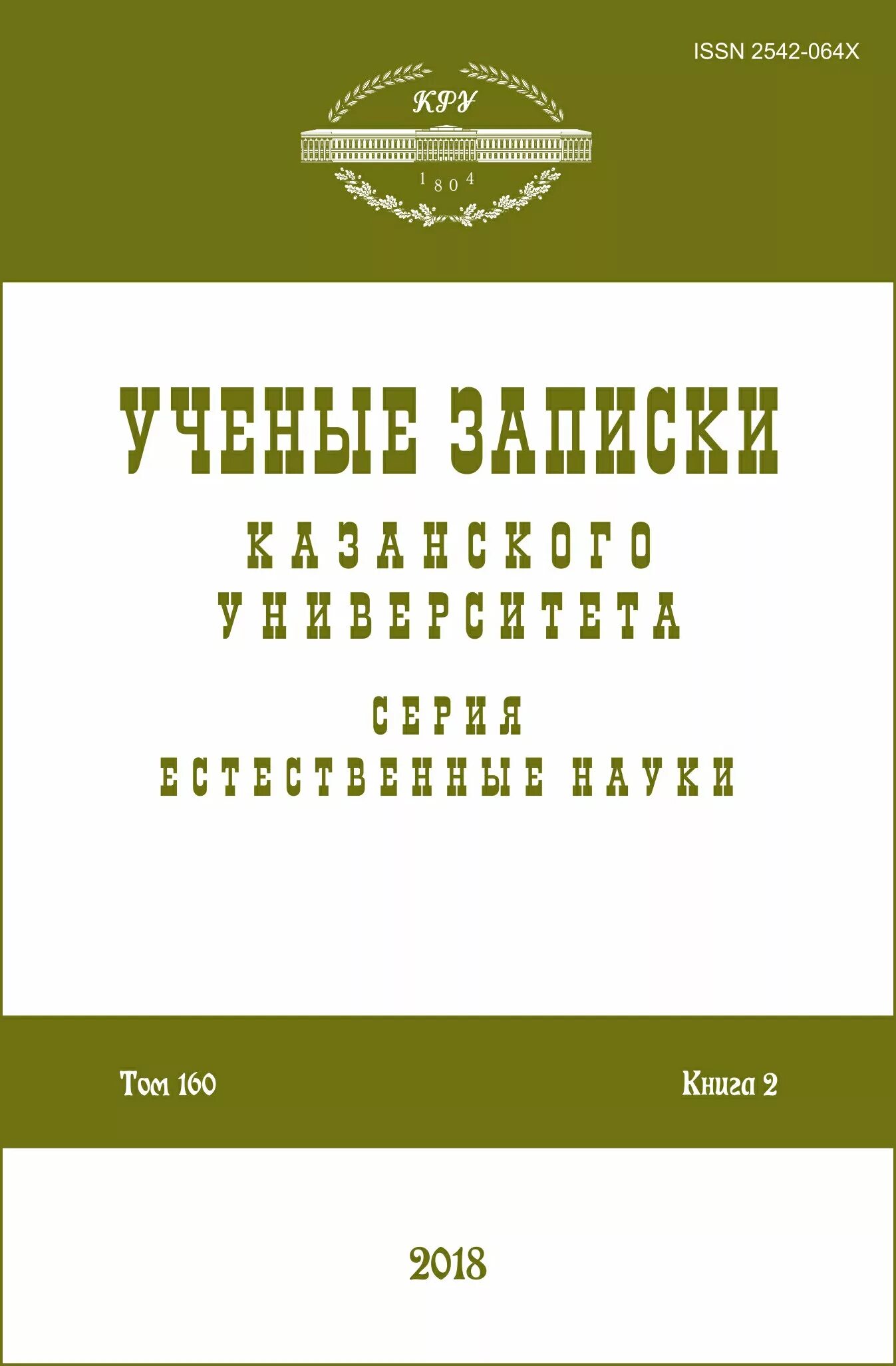 «известия высших учебных заведений». Известия высших учебных заведений. Список журналов вак. Кфу институт социально-философских наук. Журнал воспитания и развлечения.