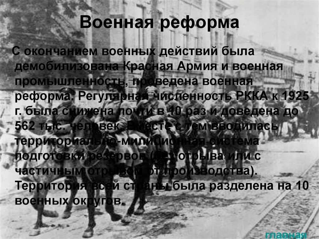 ». Г. Вторая мировая война презентация. Конец военным действиям. Конец военным действиям.