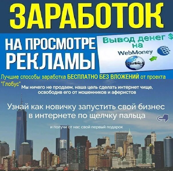 Заработок на просмотре рекламы на телефоне. Заработок на просмотре рекламы. Заработок за просмотр рекламы. Деньги за просмотр рекламы. Заработать на просмотре рекламы.