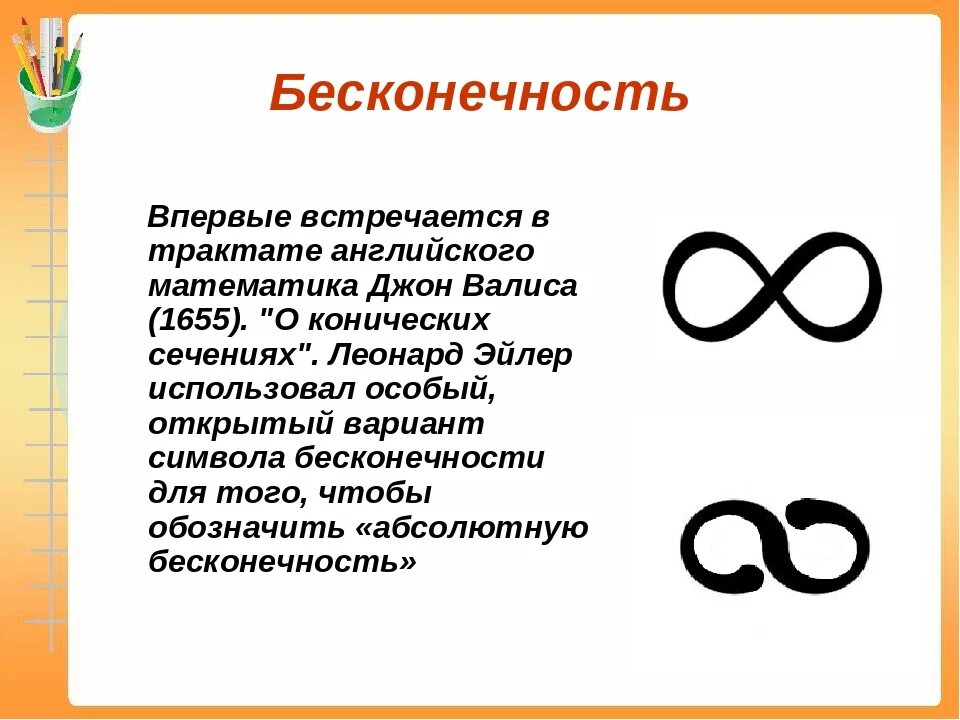 1 то есть 0. Знак бесконечности в математике. Математический символ бесконечности. Значок бесконечности в математике. Число бесконечности символ.