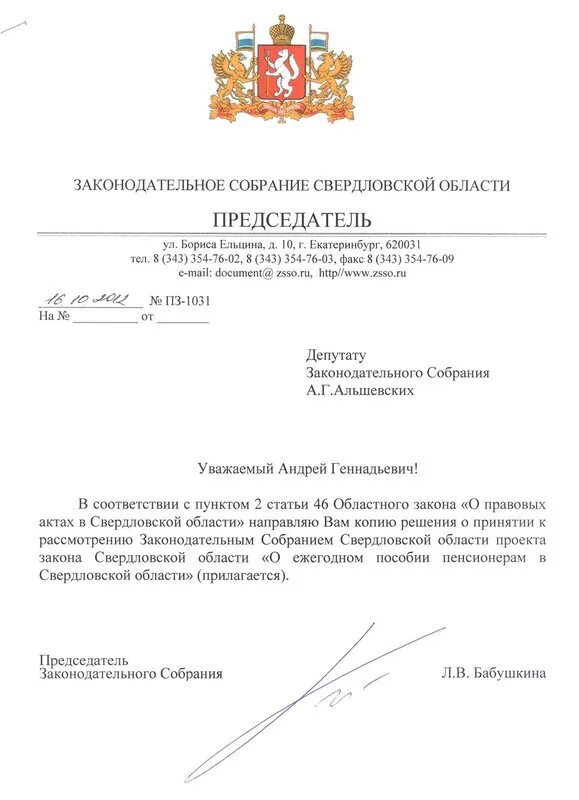 заседание законодательного собрания свердловской области. судебная власть красноярска. исполнительная власть красноярского края. законодательный орган пермского края. заксобрание ленинградской области.