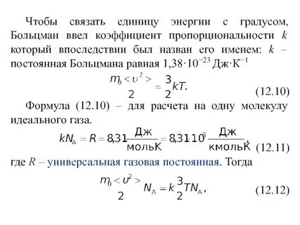 Чему равна постоянная к