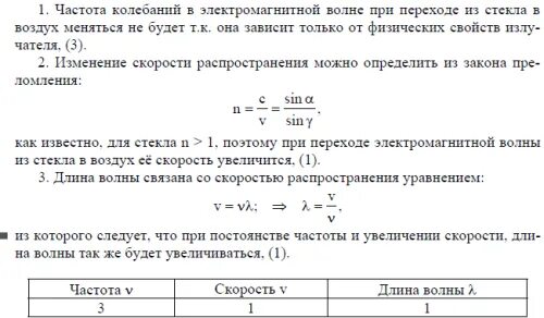 Частота световой волны в воздухе. При переходе электромагнитных волн. Частота воздуха. При переходе электромагнитных волн из воды в воздух. Во сколько раз изменится период электромагнитных колебаний