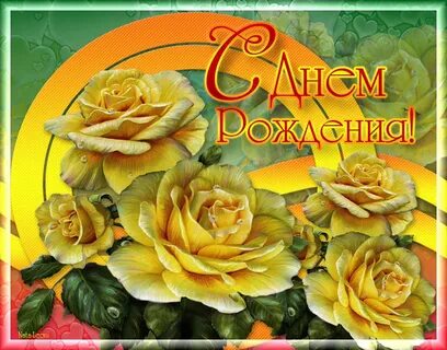 С днем рождения женщине надюшка