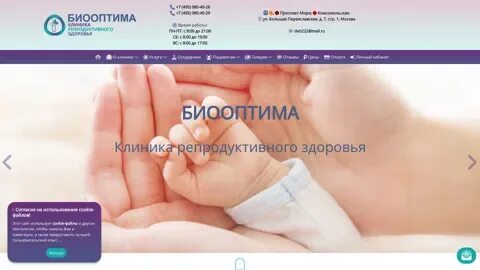 Биооптима