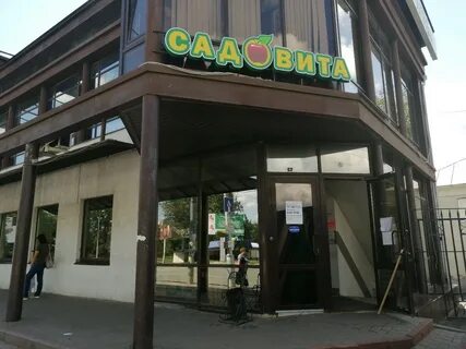 Магазин садовита