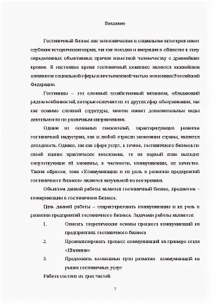 Гостеприимство курсовая. Гостеприимство курсовая. Гостеприимство курсовая. Гостеприимство курсовая. Гостеприимство курсовая.