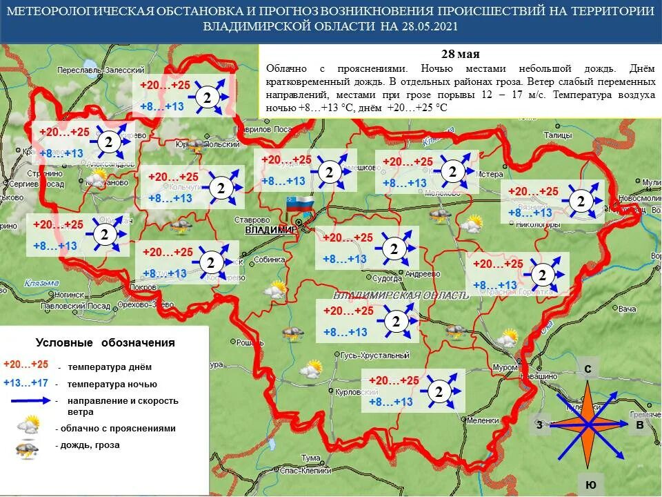 Метеорологическая карта Владимирской области. Осадки Владимирской области. Радиационный фон Владимирской области. Прогноз Владимирская область. Погода александров по часами