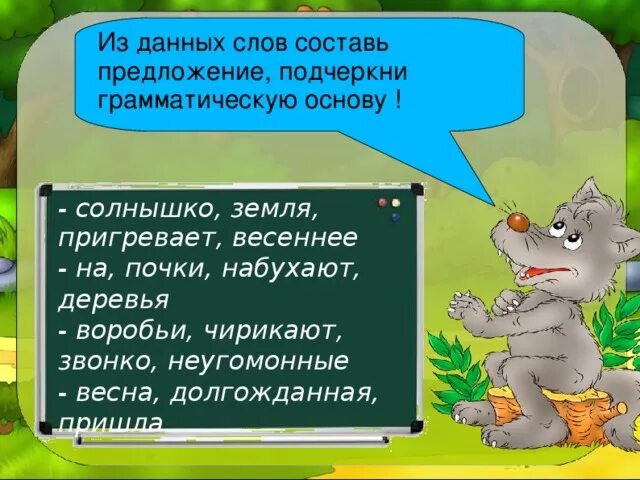 Предложение со словом весеннее. Предложение со словом весело. Придумать предложение со словом весело.