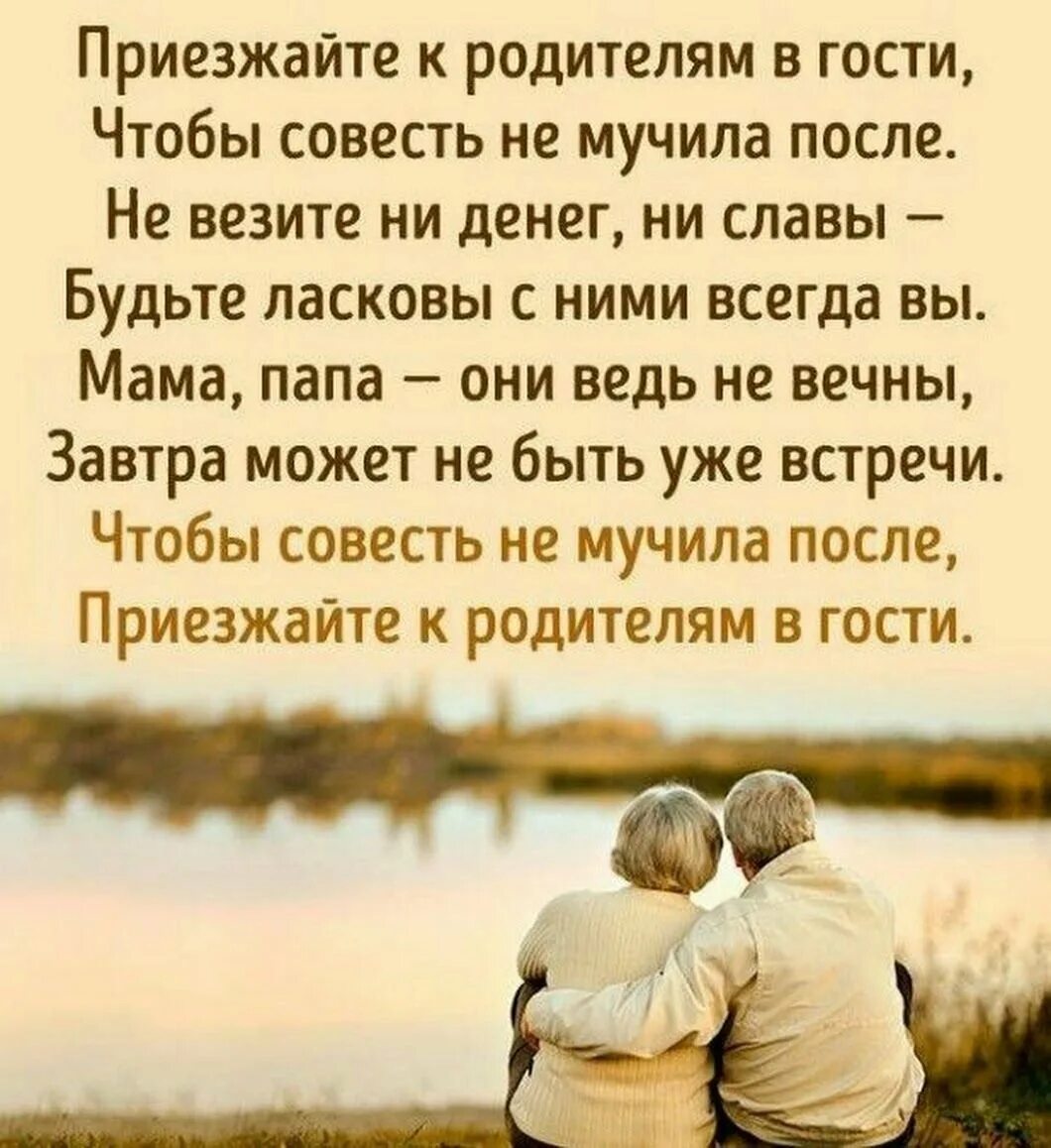 Цитаты со смыслом дети и родители. Цитаты про родителей. статусы о родителях. статусы про родителей. берегите родителей цитаты.