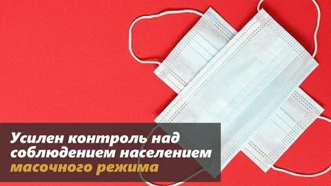 Год масочному режиму