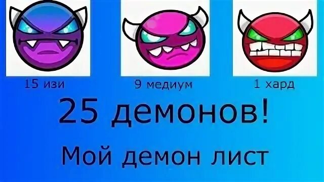 Топ изи демонов