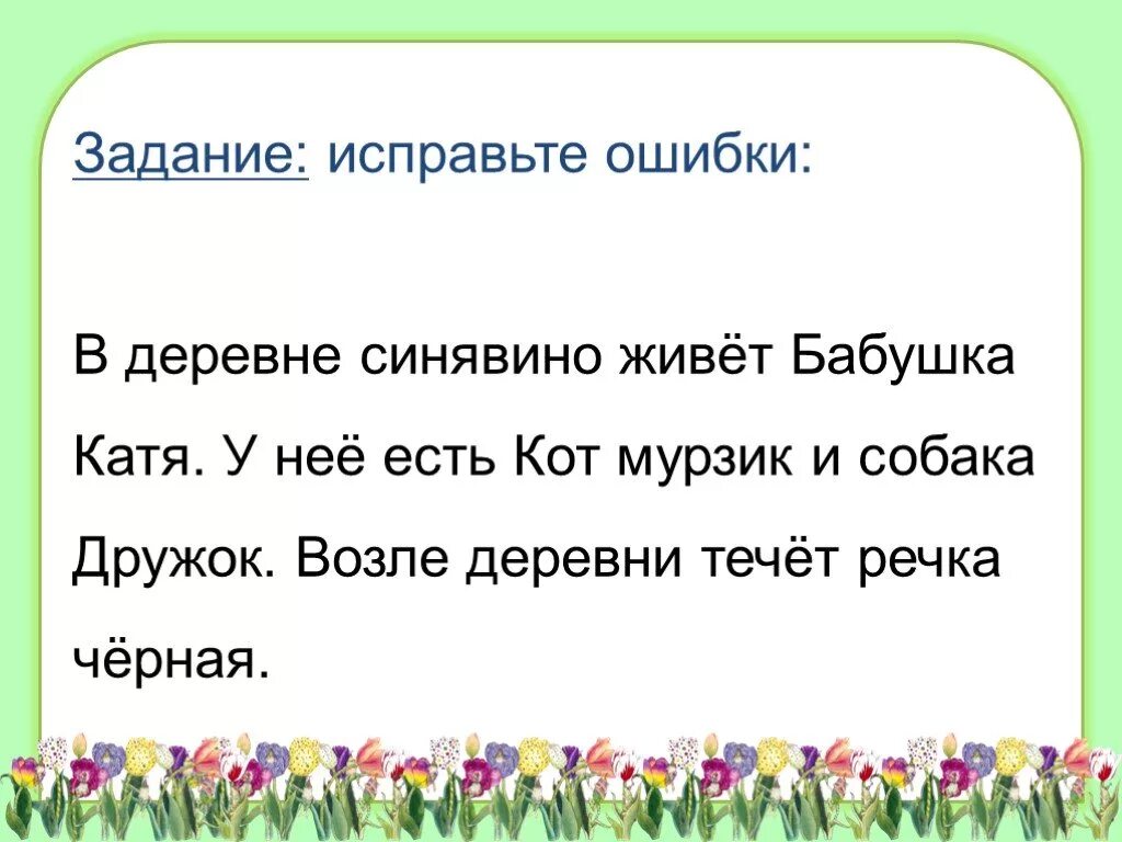 Заглавная буква в словах 1 класс школа России задания. Заглавная буква в словах 1 класс задания. Заглавная буква исправь ошибки. Задания по теме заглавная буква в словах 1 класс.