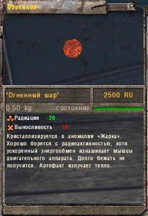 Артефакт слезы огня для бармена в народной солянке. 1 артефакты. Сталкер народная солянка шахта. Слезы химеры артефакт. Сталкер оп 2.