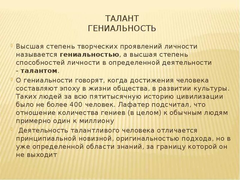 Талант и гениальность это высшие проявления способностей. Что такое талант кратко. Гениальность это в психологии. Творческая личность - проявления.