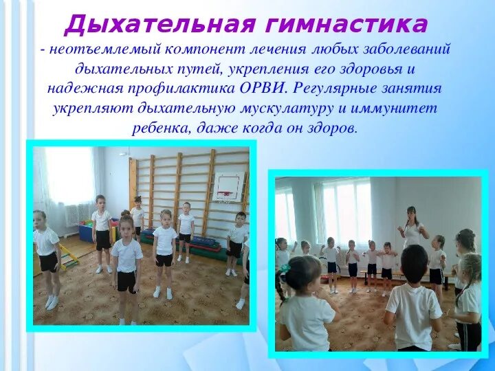 Дыхательные упражнения в физическом воспитании