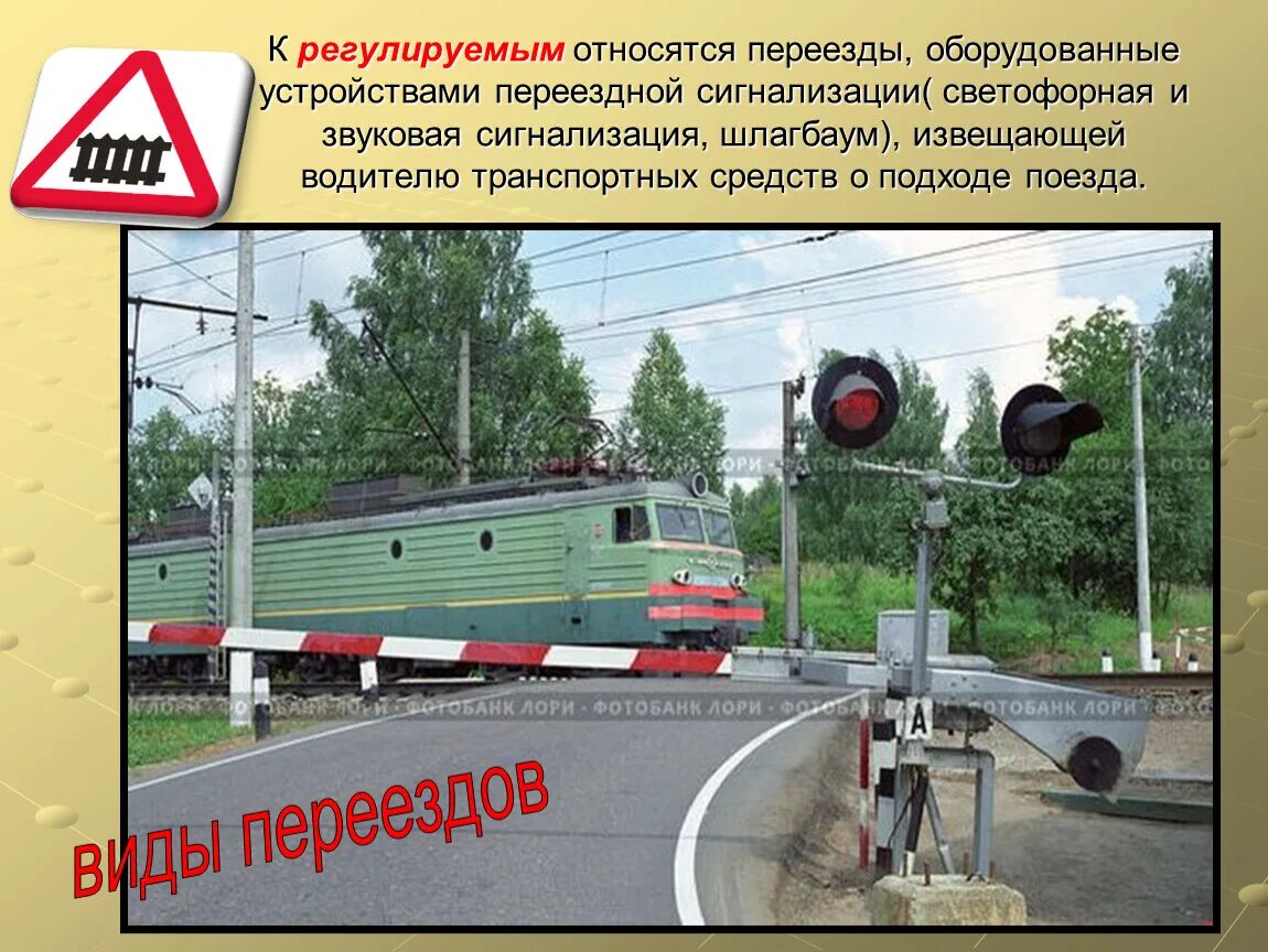 Какой переездной сигнализацией оборудуется железнодорожный переезд