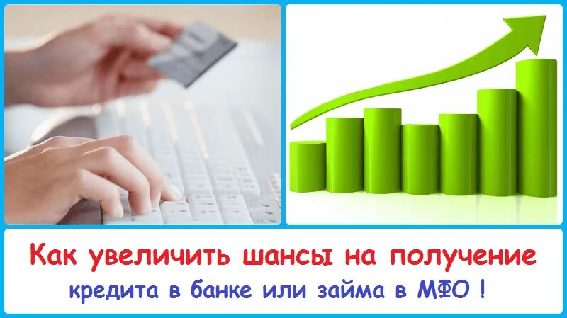 Увеличивает шансы