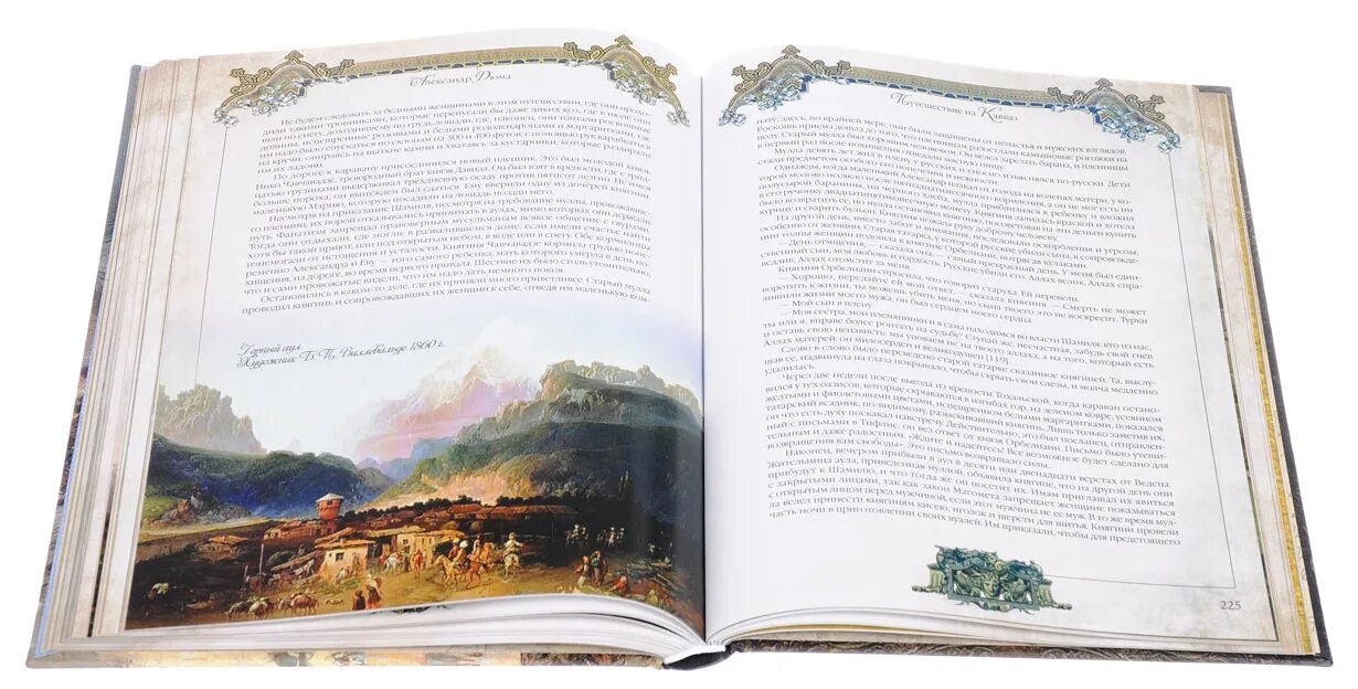 Дюма путешествие. Дюма кавказ книга. дюма путешествие на кавказ книга.