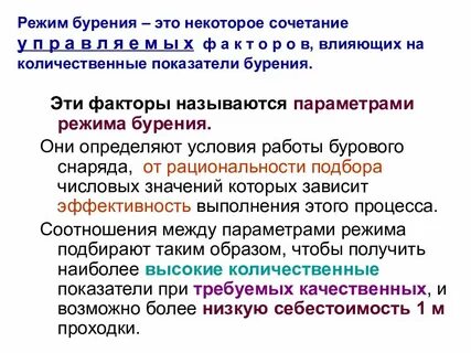 Параметры режима системы