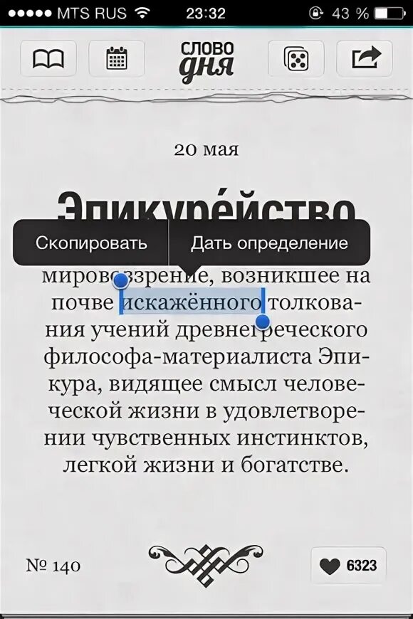 Приложения по тексту на листах. Приложение в русском языке. Приложение к слову журнал. Слово дня приложение. Все слова приложения.