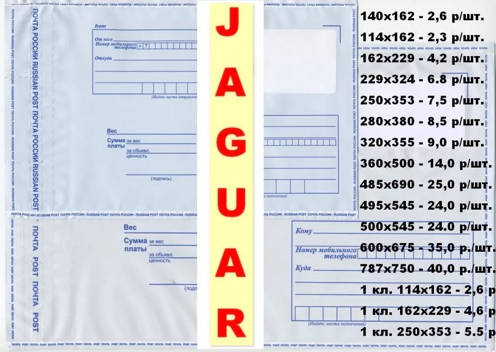 Вес конверта почтового. Размеры конвертов для писем. Конверт пластиковый почтовый а4. Лист конверт Letter размер.
