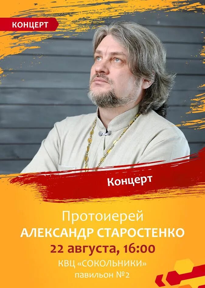 Песни отца старостенко