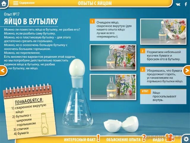 Опыты для получения новой информации. Простая наука опыты для детей. Простые химические опыты. Интересные опыты в химии. Занимательные опыты по химии.