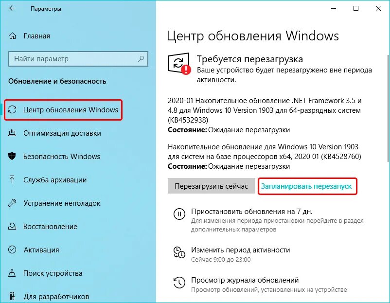 Обновление системы Windows. Перезагрузить Windows 10. Перезагрузка обновления. Обновление системы виндовс 10.