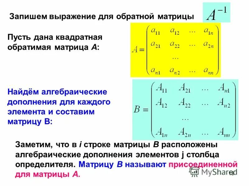 Вторая строка матрицы