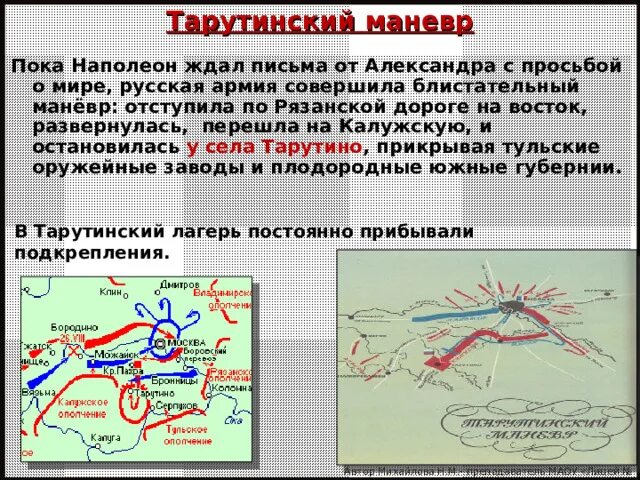 Почему тарутинский маневр стал решающим. Почему тарутинский маневр стал решающим