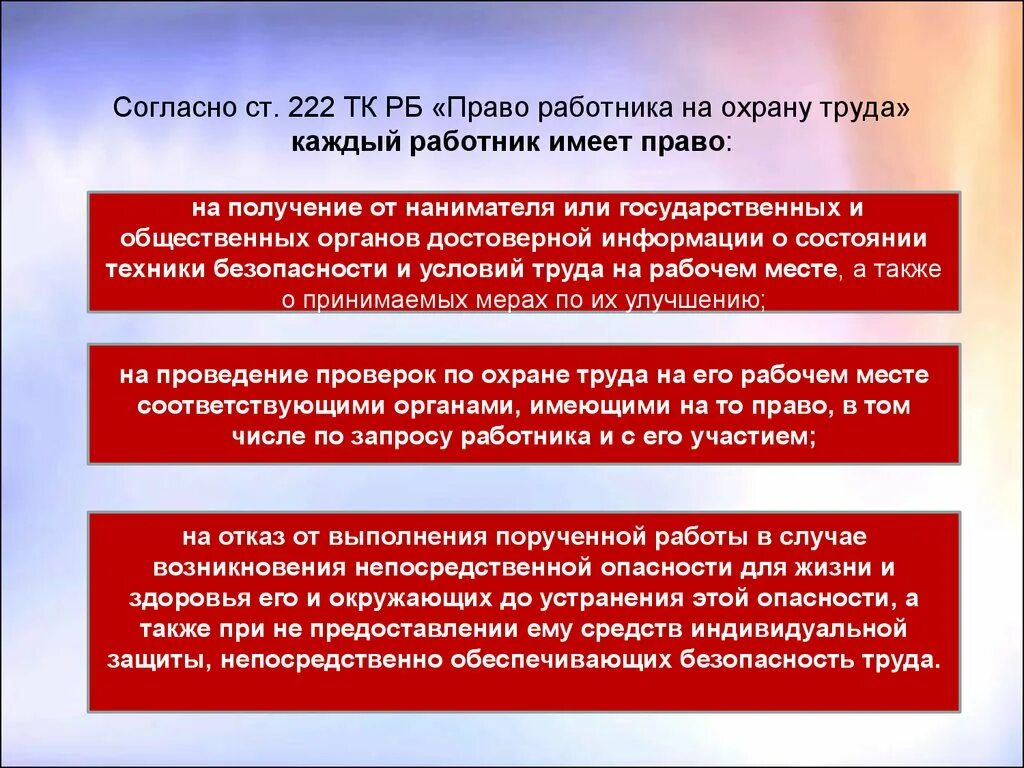 Работник имеет право на. Охрана труда защита прав работника. Каждый работник имеет право по охране труда.