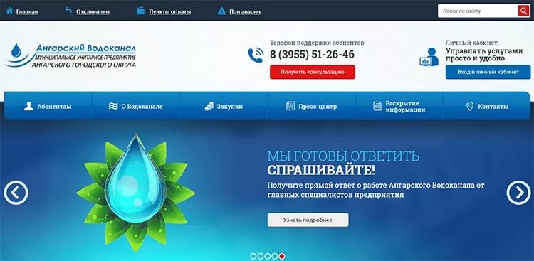 Водоканал анапа личный кабинет. Передать показания водоканал сервис. Передать показания счетчика. Водоканал канск передать показания. Передать показания водоканал сервис.