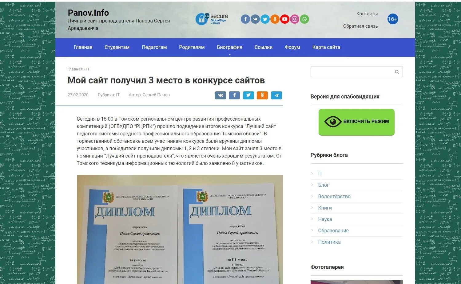 Лучшие сайты учителей начальных классов. Персональный сайт учителя. Учительский портал сайт для учителей. Учитель информатики. Сайты учителей начальных классов.