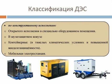 Дизельные электростанции технические характеристики