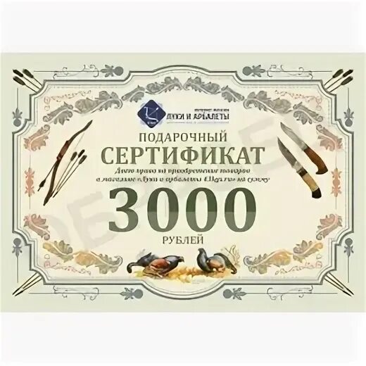 3000 рублей в октябре. Подарочный сертификат охота рыбалка. Подарочный сертификат на рыбалку. Сертификат на 3000 рублей. Подарочный сертификат охотнику.