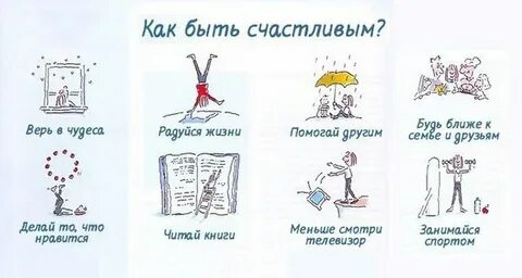 Почему хорошо быть счастливым