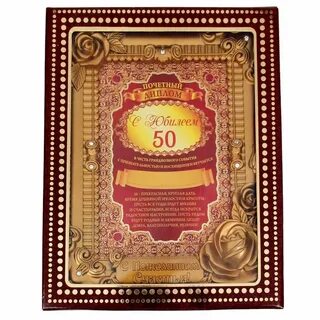 Шуточный подарок на юбилей мужчине 50