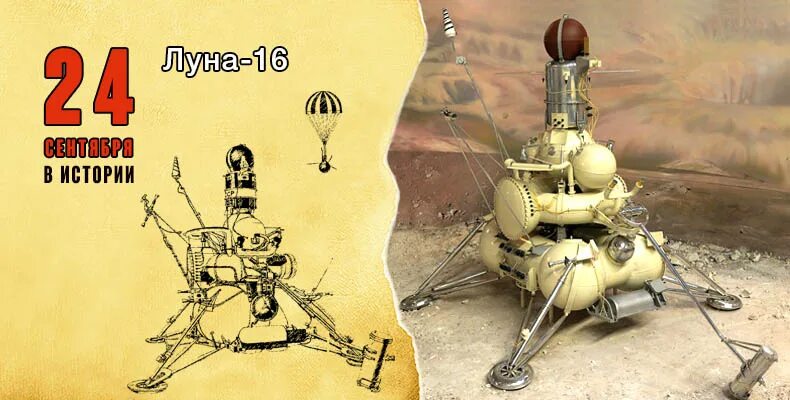 Луна 16. Станция Луна 16. Лунный грунт Луна 16. Станция Луна 24.