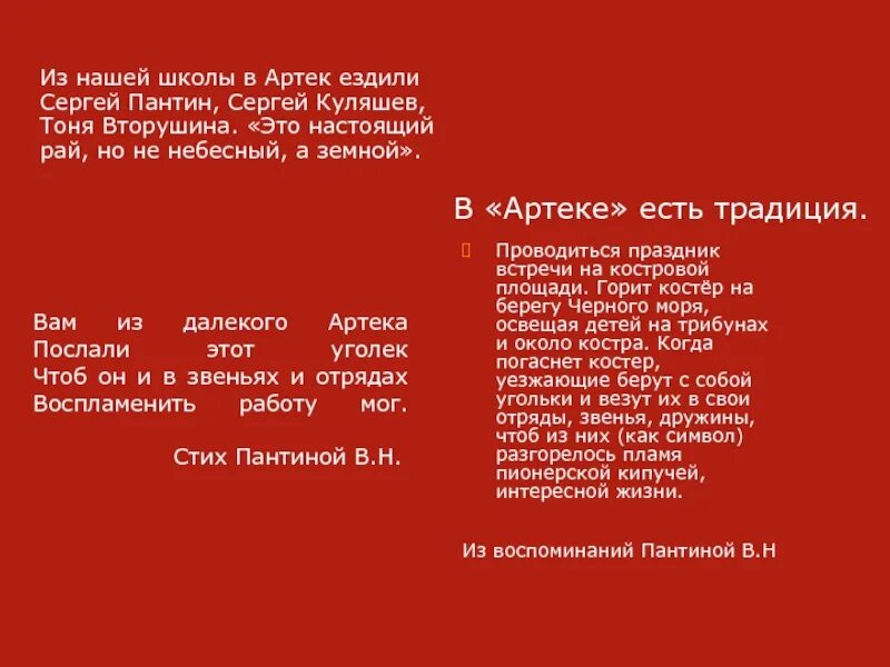Стихи про пионерский лагерь. Спокойной ночи текст песни. Стихи про артек. Пионерские стишки. Гимн артека.