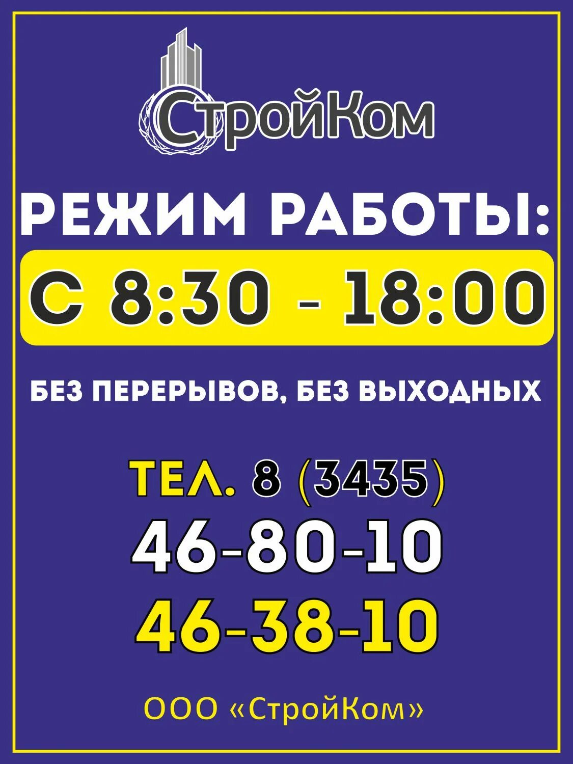 Стройматериалы Нижний Тагил Кирова. Стройком. Строй - хом.строительный магазин.. Стройбаза на Кирова Чита. Номер телефона стройматериалов