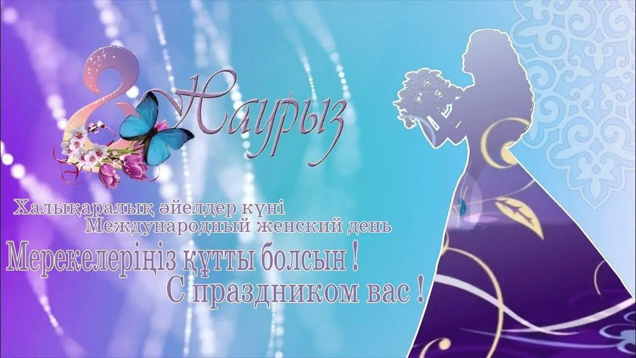 Футаж наурыз. 8 Наурыз открытка. Футаж 8 Наурыз. Футаж Навруз. 8-Наурыз ллллллл8888хън.