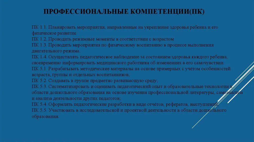 Профессиональные компетенции. Профессиональные компетенции компетенции. Классификация профессиональных компетенций. Профессиональных компетенций (ПК).