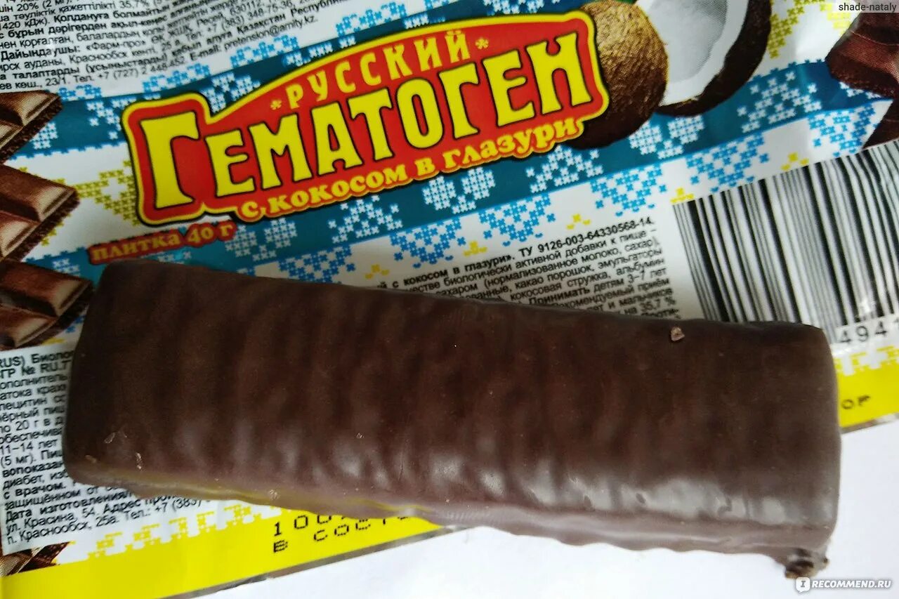 Содержание гематогена