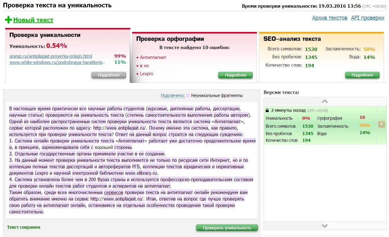 Проверить оригинальность работы