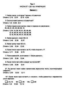 Контрольная работа по математике 3 класс нумерация